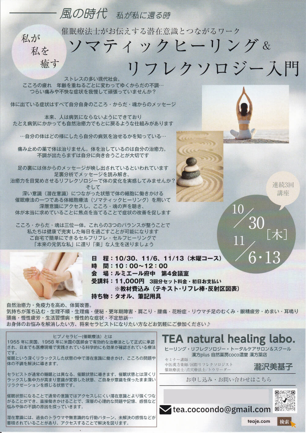 ソマティックヒーリング＆リフレクソロジー入門 2025年