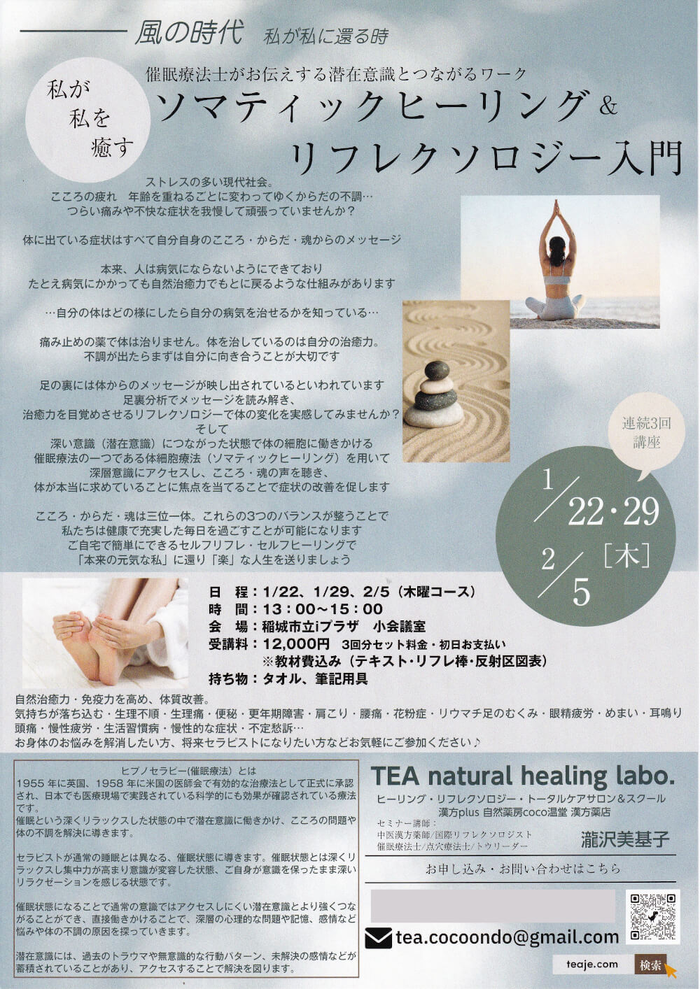 稲城市立iプラザ・ソマティックヒーリング＆リフレクソロジー入門 2026年